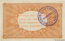 1 Rouble RUSSIA Vladivostok 1923 P.NL XF+