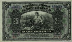 25 Roubles RUSSIE  1918 PS.1248