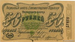 50 Roubles RUSSLAND Elizabetgrad 1920 PS.0325 VZ