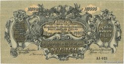 25000 Roubles Épreuve RUSIA  1920 PS.0427 FDC
