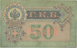50 Roubles RUSSIA  1914 P.008d q.AU