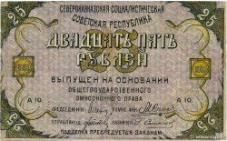25 Roubles RUSSLAND  1918 PS.0448a SS
