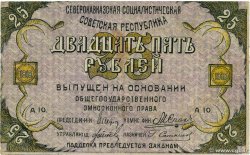 25 Roubles RUSIA  1918 PS.0448a MBC