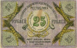 25 Roubles RUSIA  1918 PS.0448a MBC