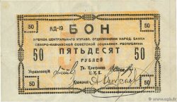 50 Roubles RUSIA  1918 PS.0452 MBC