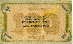 100 Roubles RUSSIA  1918 PS.0458 XF