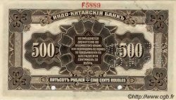 500 Roubles Spécimen RUSSIA (Indochina Bank) Vladivostok 1919 PS.1259 q.AU