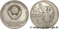 RUSSIA - USSR 50 Kopecks 50e anniversaire de la révolution d’Octobre : emblème / Lénine 1967 