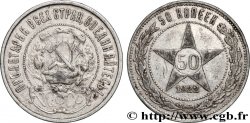 RUSSIE - URSS 50 Kopecks 1922 
