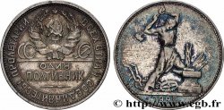 RUSSIA - USSR 1 Poltinnik (50 Kopecks) URSS 1925 Léningrad