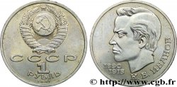 RUSSIE - URSS 1 Rouble 125e anniversaire de la naissance du poète tchouvache Konstantin Vasilyevich Ivanov 1991  SUP 