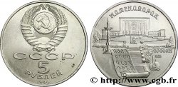 RUSSIE - URSS 5 Roubles URSS Erevan : le Matenadaran (institut des anciens manuscrits) 1990  SUP 