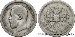 RUSSIE 50 Kopecks Nicolas II 1895 Saint-Petersbourg