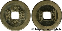 CHINA 1 Cash (ministère des revenus) frappe au nom de l’empereur Qianlong (1736-1795) Beijing