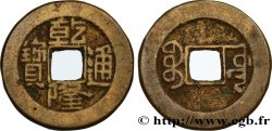 CHINE 1 Cash (ministère des travaux publics) frappe au nom de l’empereur Qianlong (1736-1795) Boo-Yuwan(Beijing) TB+ 