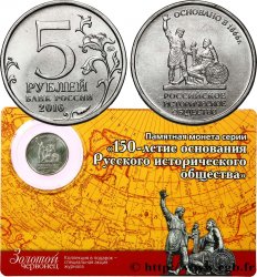 RUSSIA 5 Roubles - 150e Anniversaire de la société historique de Russie 2016 Moscou