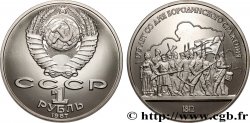 RUSSIA - USSR 1 Rouble Proof URSS 175e anniversaire de la bataille de Borodino, soldats russes en marche 1987 Leningrad